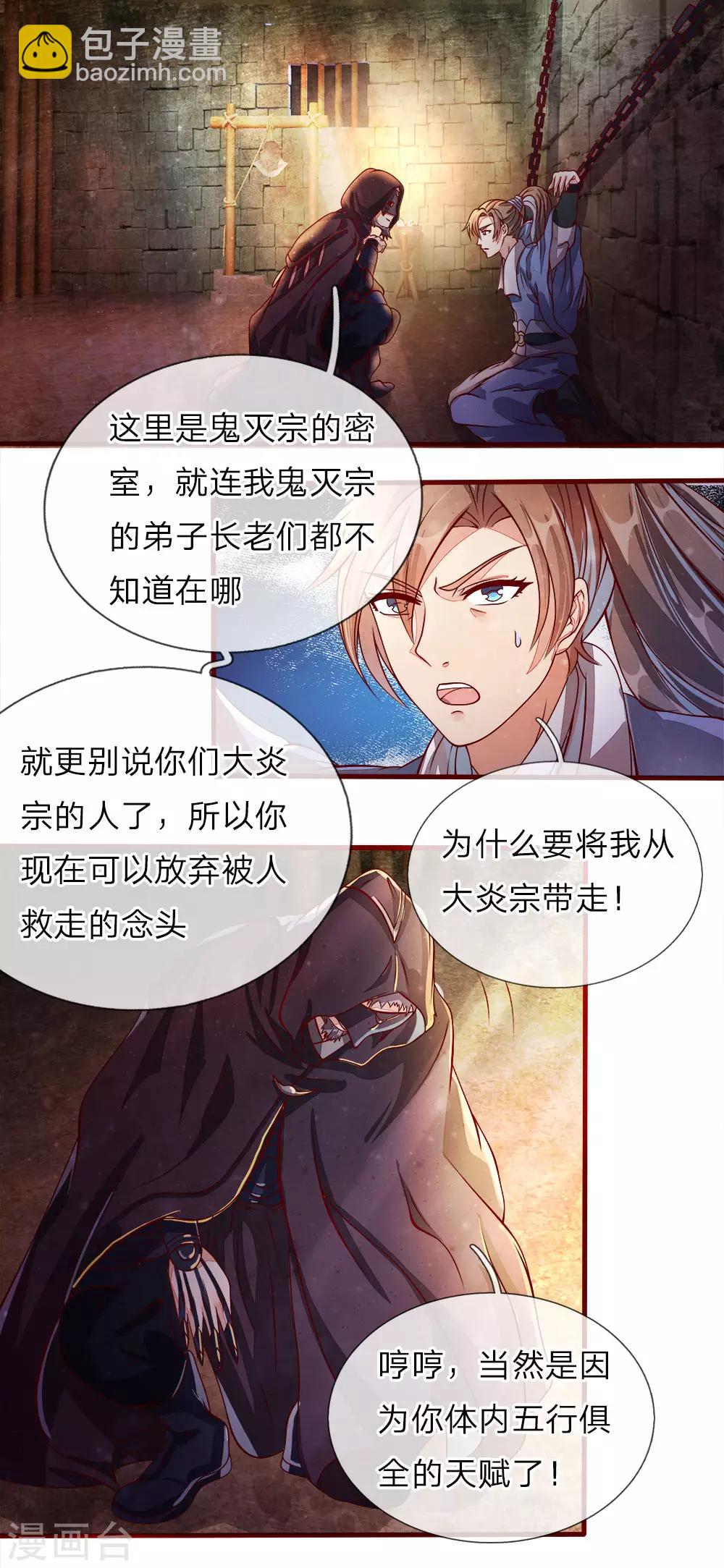 🍗逆天剑神 第149话 被困密室，逃脱无门 第8页