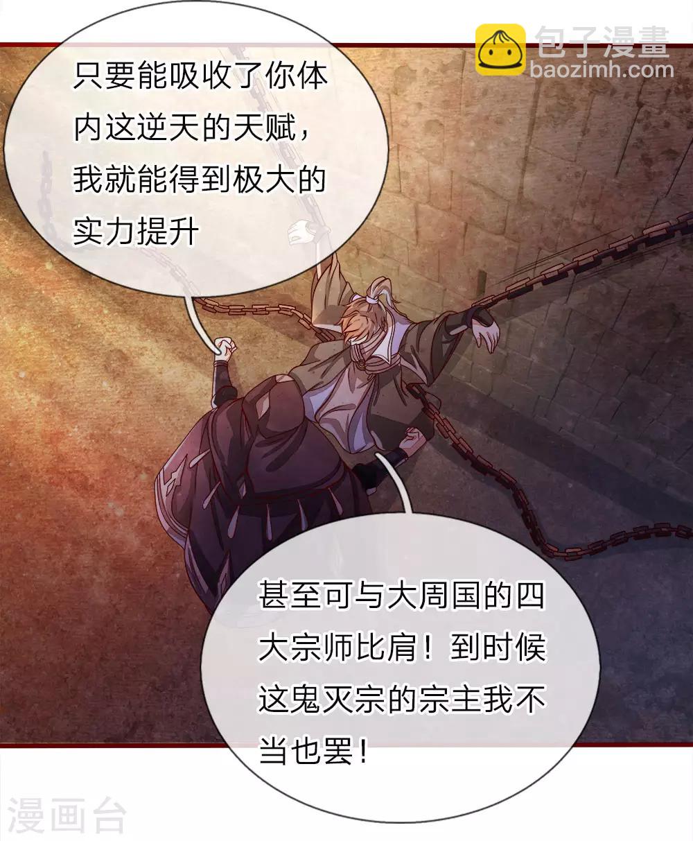 🍗逆天剑神 第149话 被困密室，逃脱无门 第9页