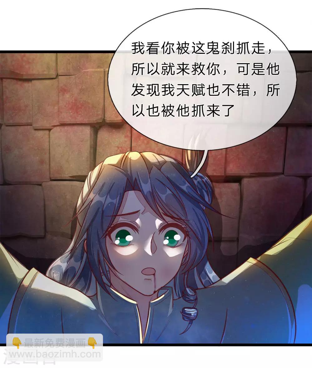 🍗逆天剑神 第151话 一己私利，牺牲弟子 第14页