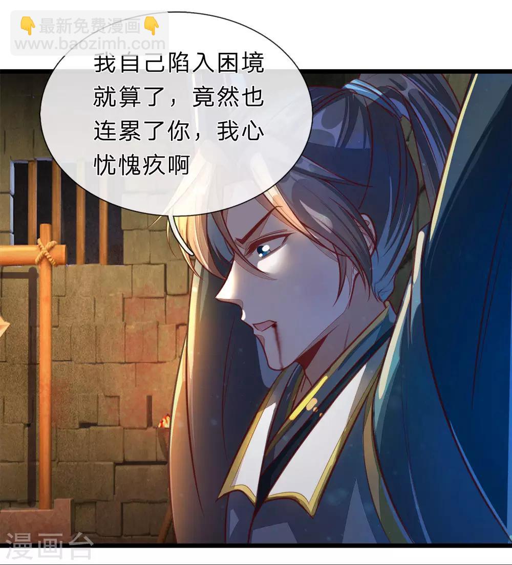 🍗逆天剑神 第151话 一己私利，牺牲弟子 第15页