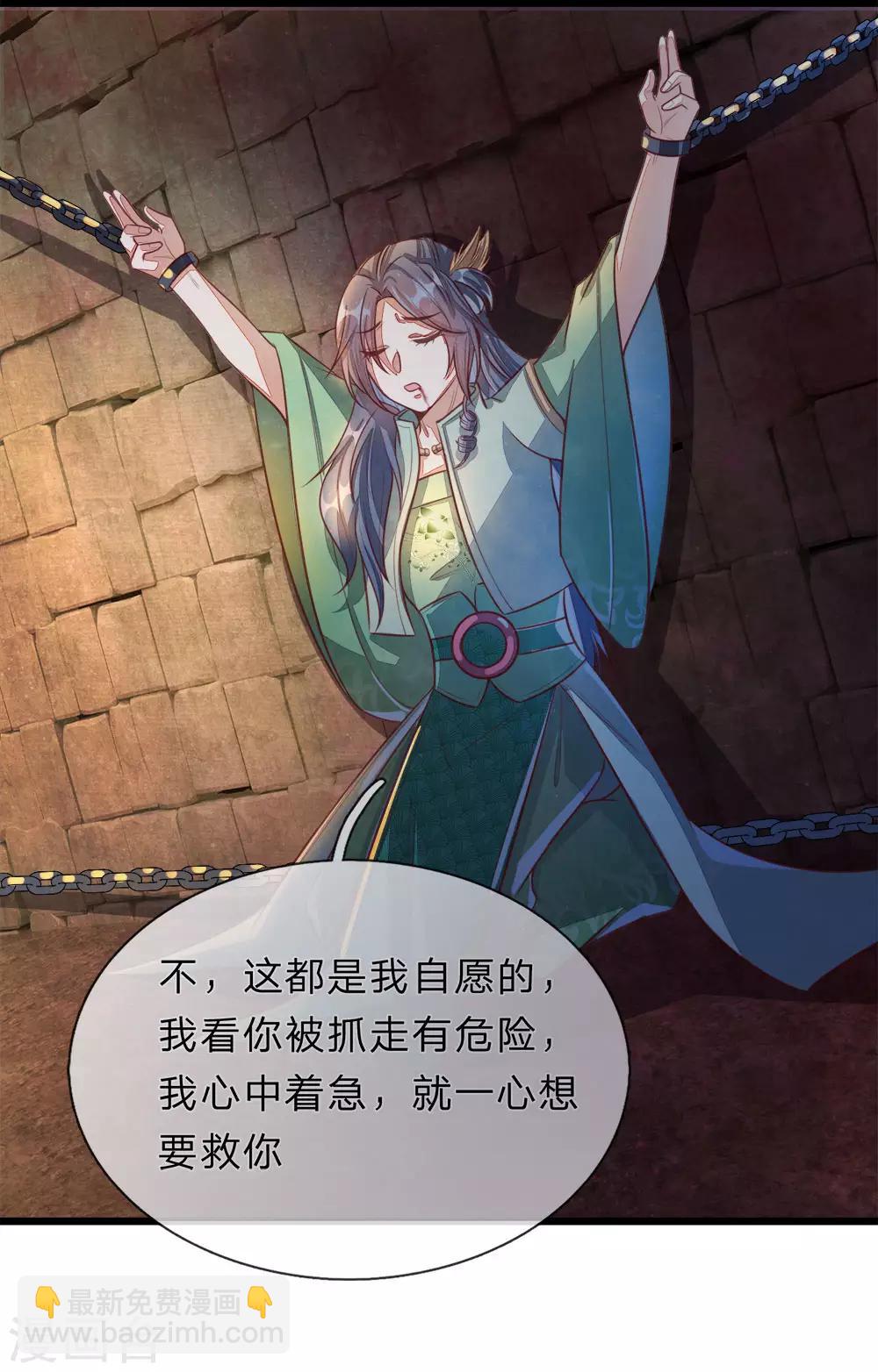 🍗逆天剑神 第151话 一己私利，牺牲弟子 第16页