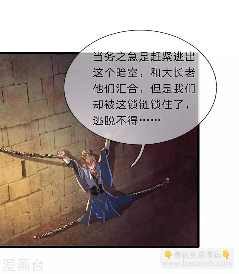 🍗逆天剑神 第151话 一己私利，牺牲弟子 第17页