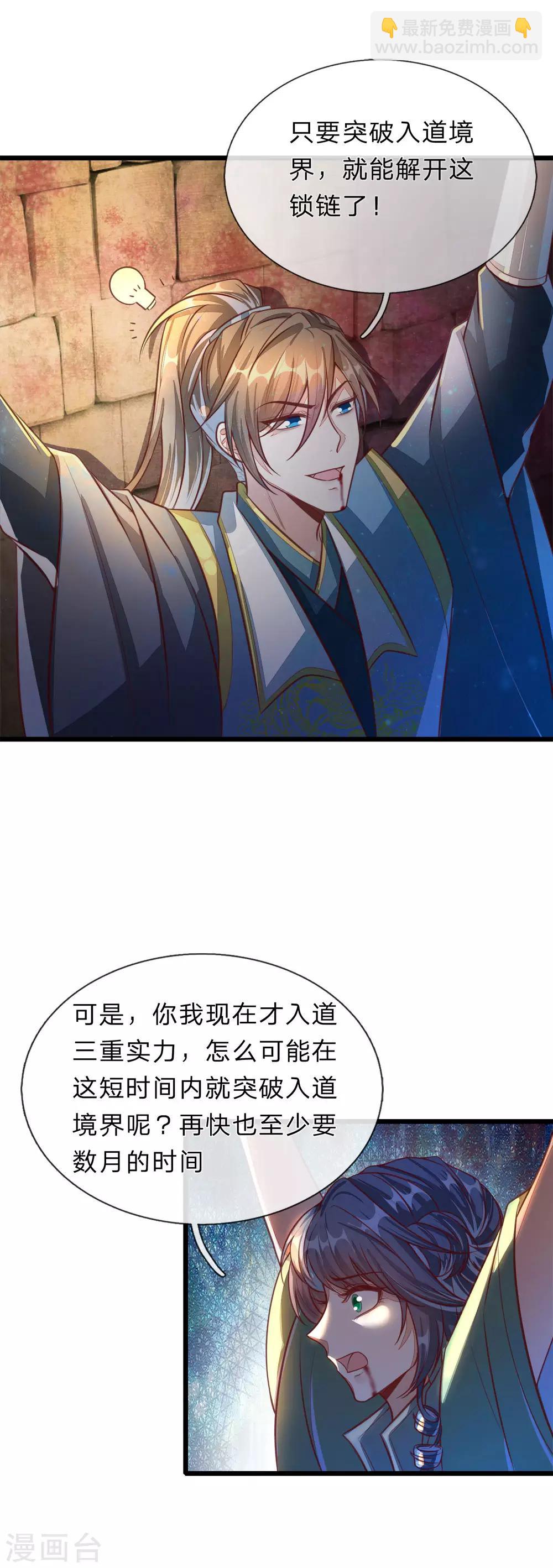 🍗逆天剑神 第151话 一己私利，牺牲弟子 第19页