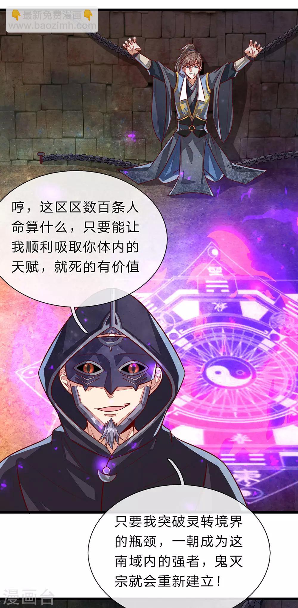 🍗逆天剑神 第151话 一己私利，牺牲弟子 第3页