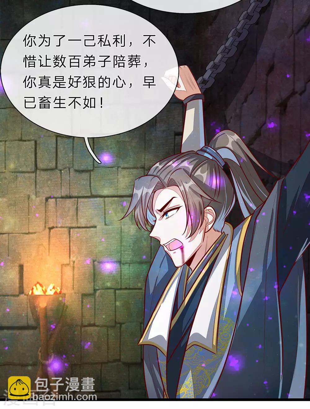🍗逆天剑神 第151话 一己私利，牺牲弟子 第4页