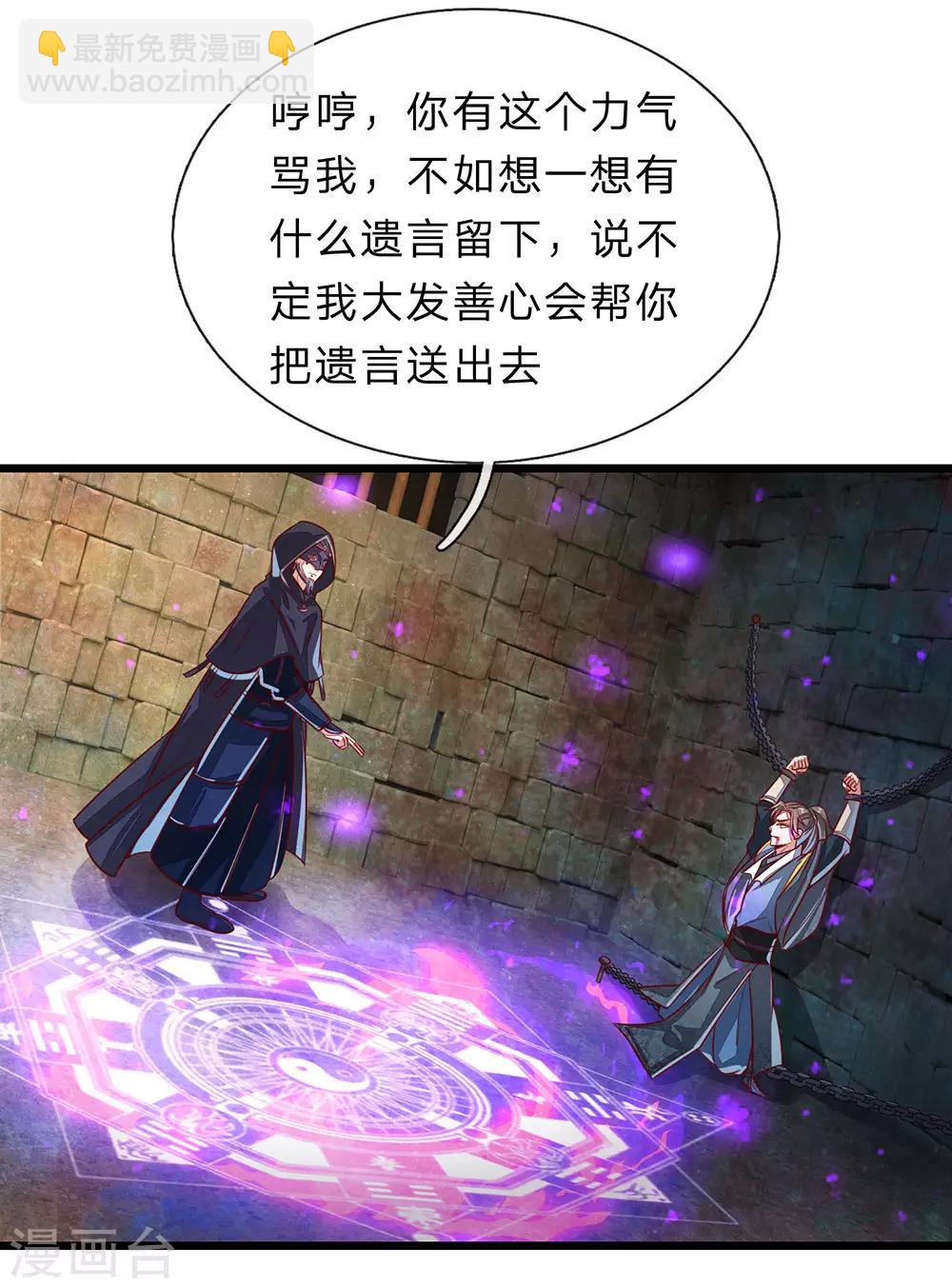 🍗逆天剑神 第151话 一己私利，牺牲弟子 第5页