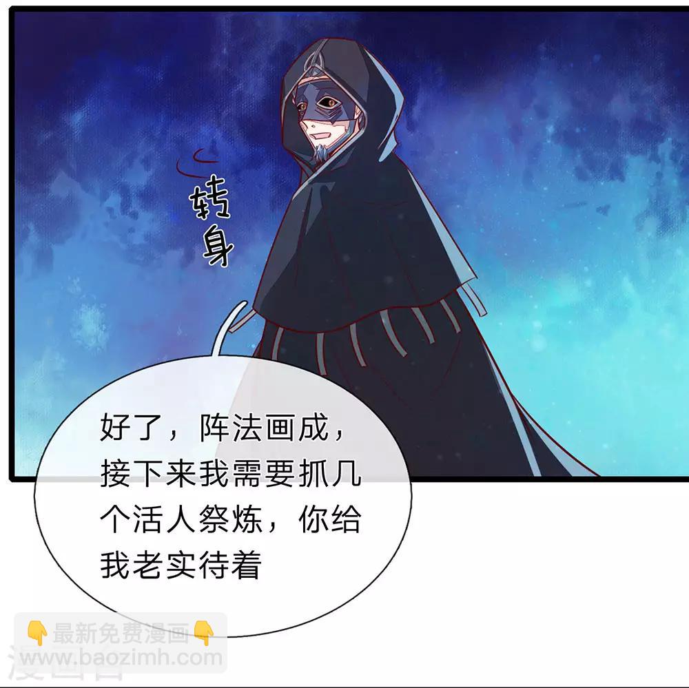 🍗逆天剑神 第151话 一己私利，牺牲弟子 第8页