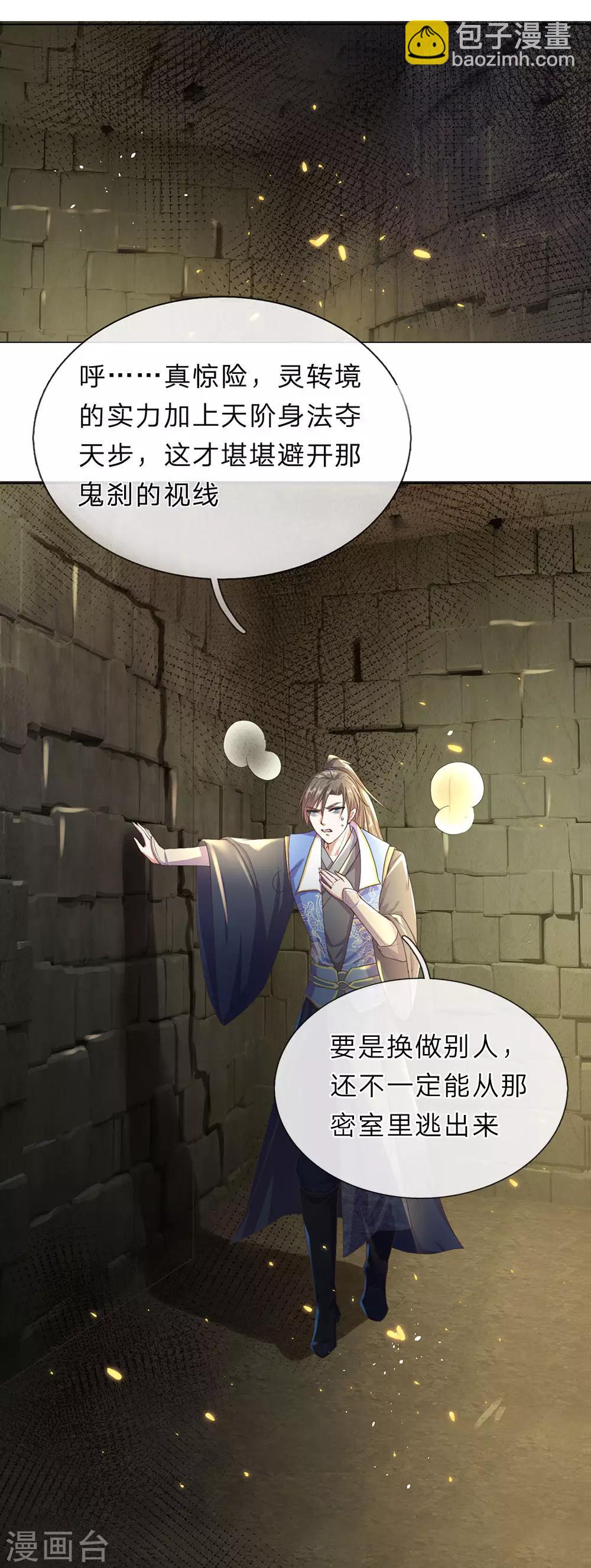 🍗逆天剑神 第153话 等待时机，逃出密室 第15页