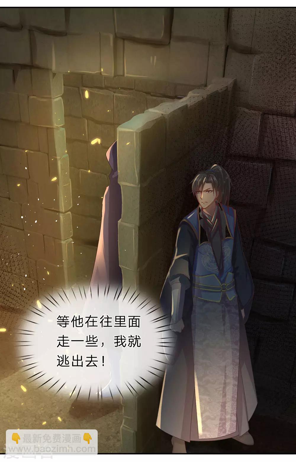 🍗逆天剑神 第153话 等待时机，逃出密室 第2页