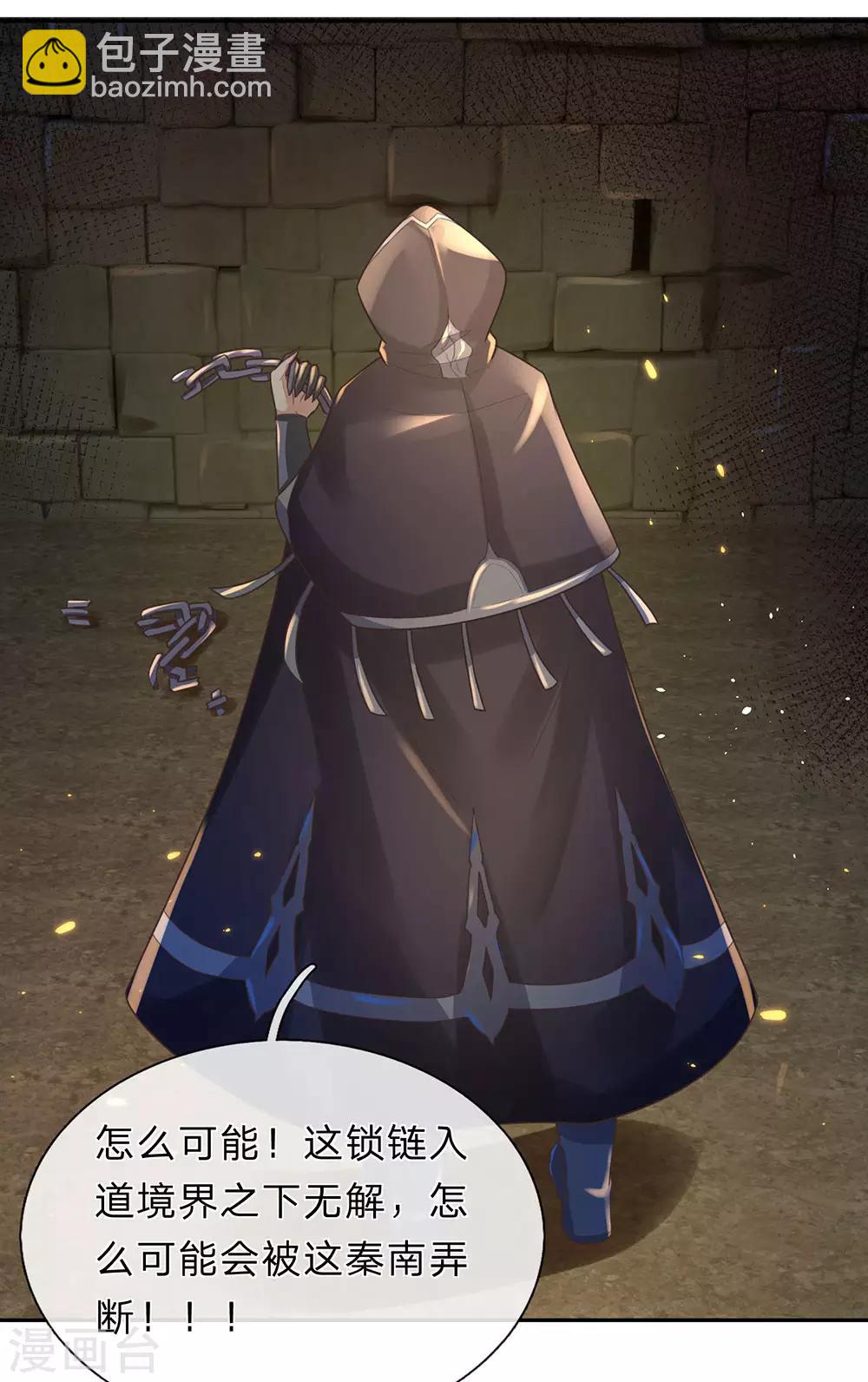 🍗逆天剑神 第153话 等待时机，逃出密室 第6页