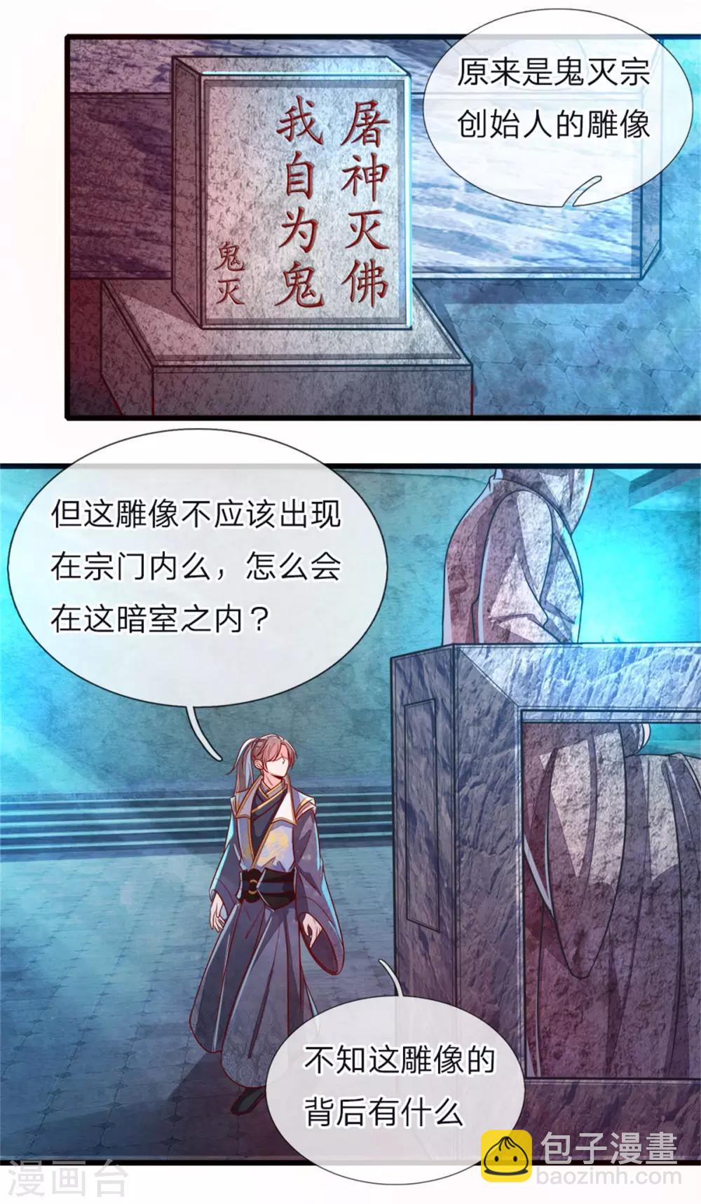 🍗逆天剑神 第155话 暗室雕像，神秘符文 第8页