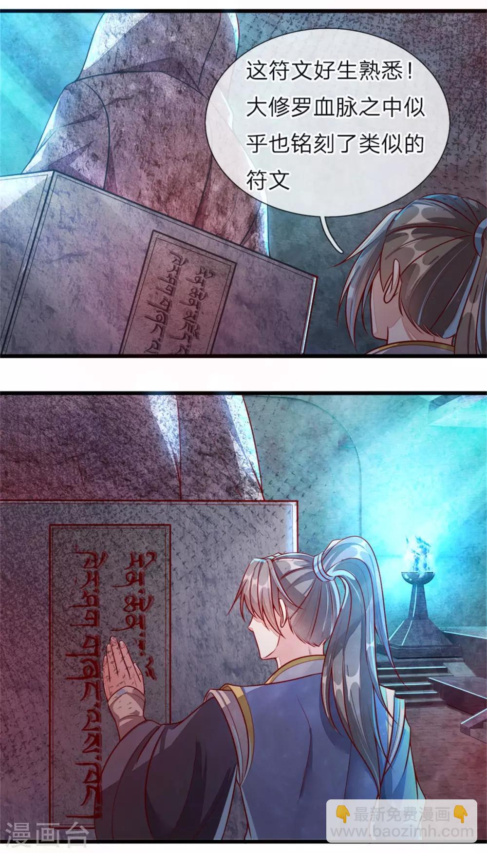🍗逆天剑神 第155话 暗室雕像，神秘符文 第9页