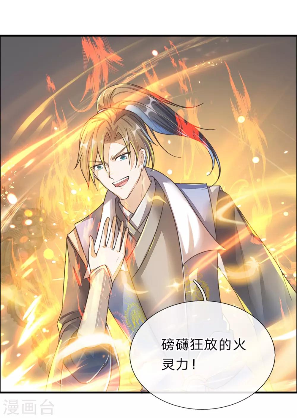 🍗逆天剑神 第157话 设置陷阱，引其入阵 第1页