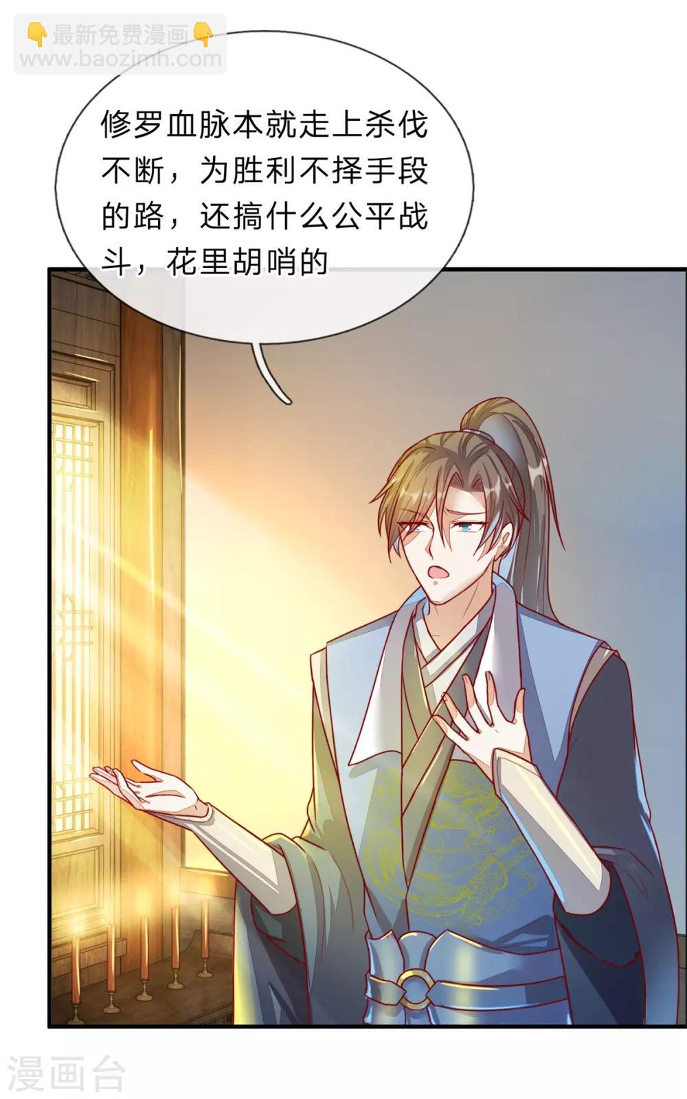 🍗逆天剑神 第157话 设置陷阱，引其入阵 第14页