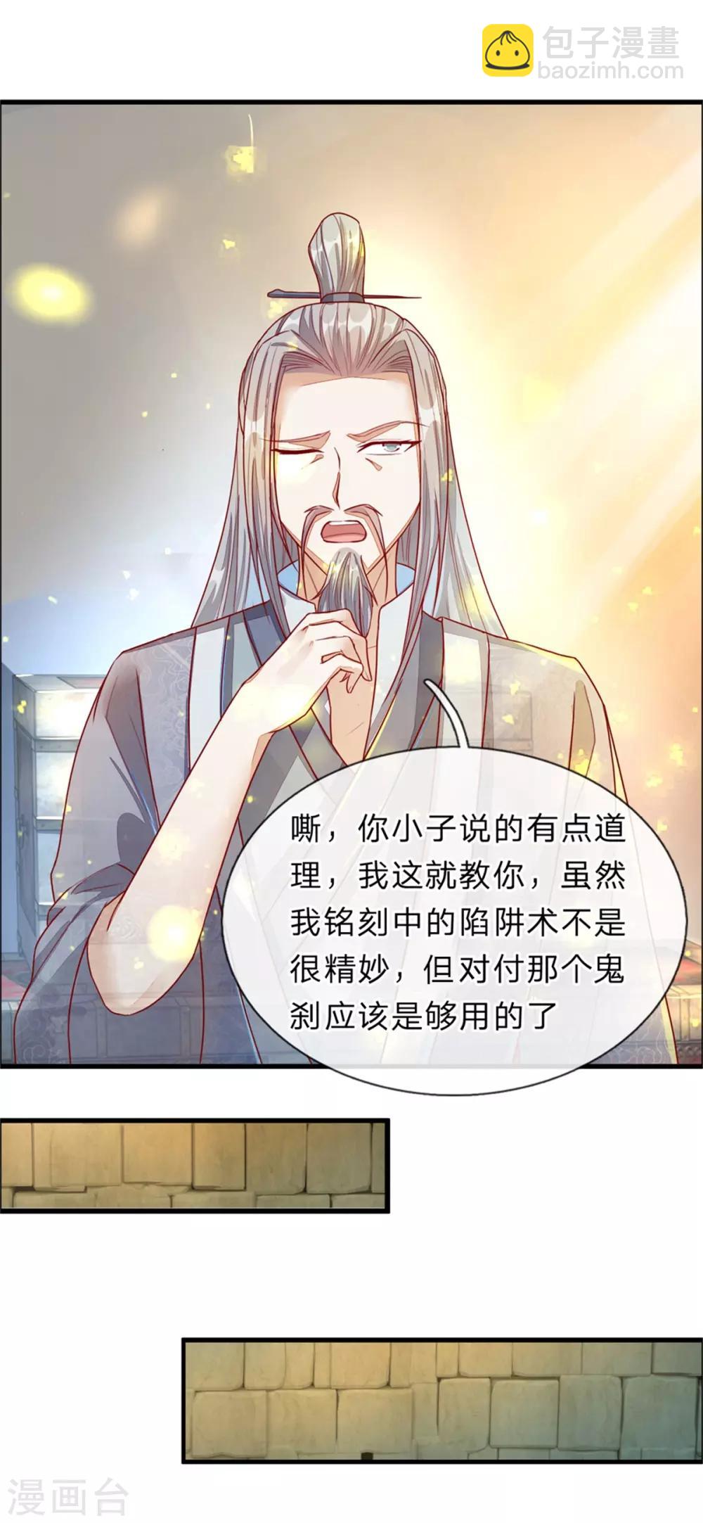 🍗逆天剑神 第157话 设置陷阱，引其入阵 第15页
