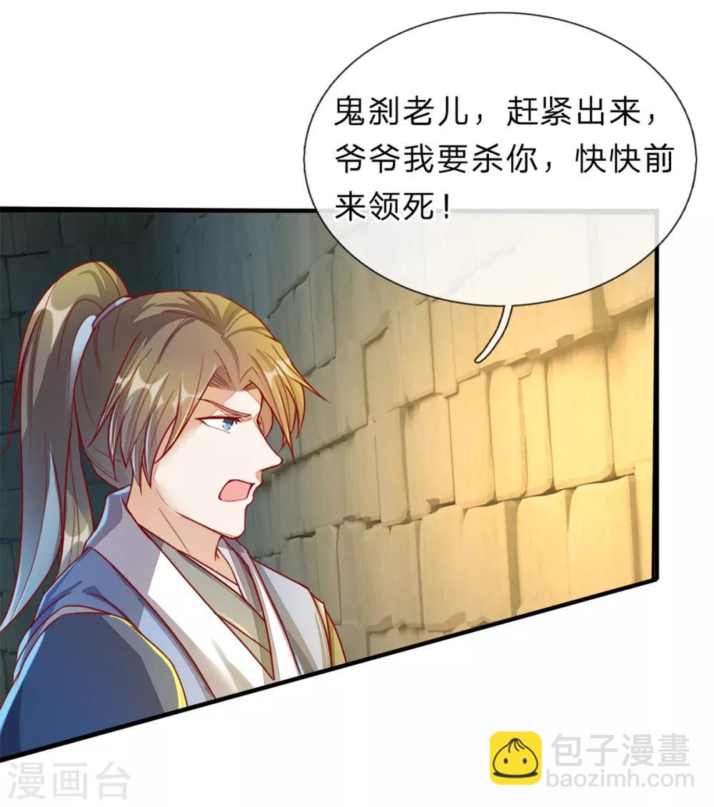 🍗逆天剑神 第157话 设置陷阱，引其入阵 第17页
