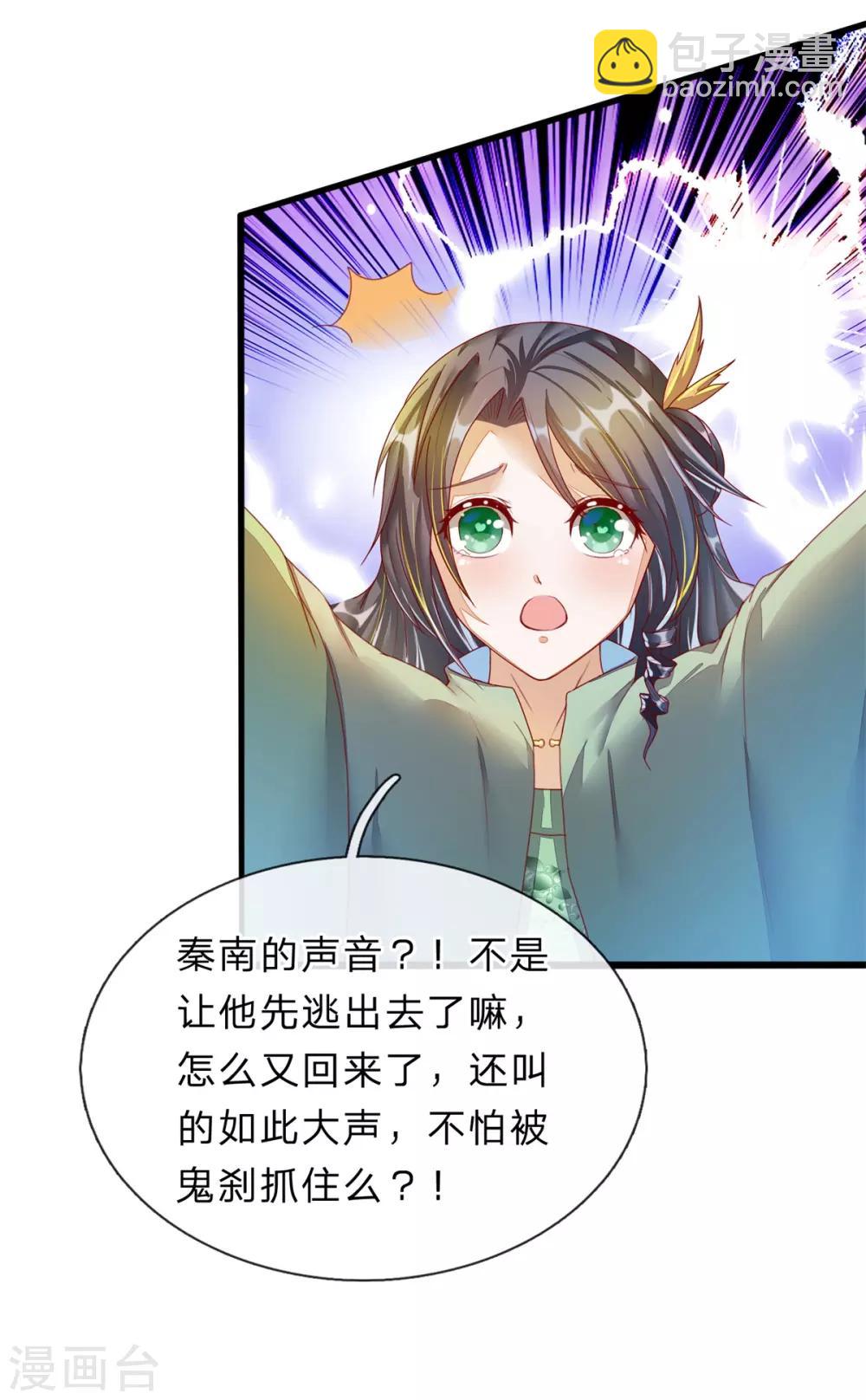 🍗逆天剑神 第157话 设置陷阱，引其入阵 第18页