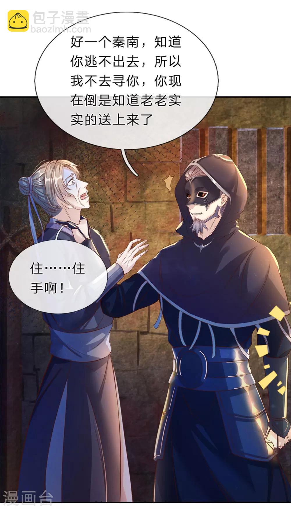 🍗逆天剑神 第157话 设置陷阱，引其入阵 第19页