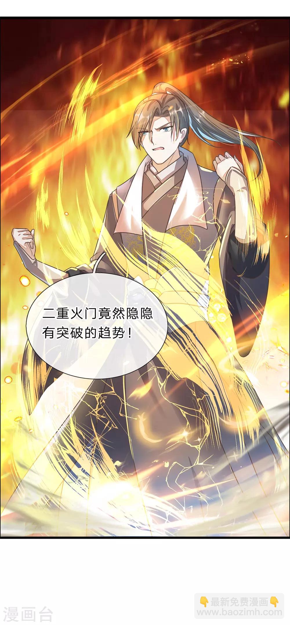 🍗逆天剑神 第157话 设置陷阱，引其入阵 第3页