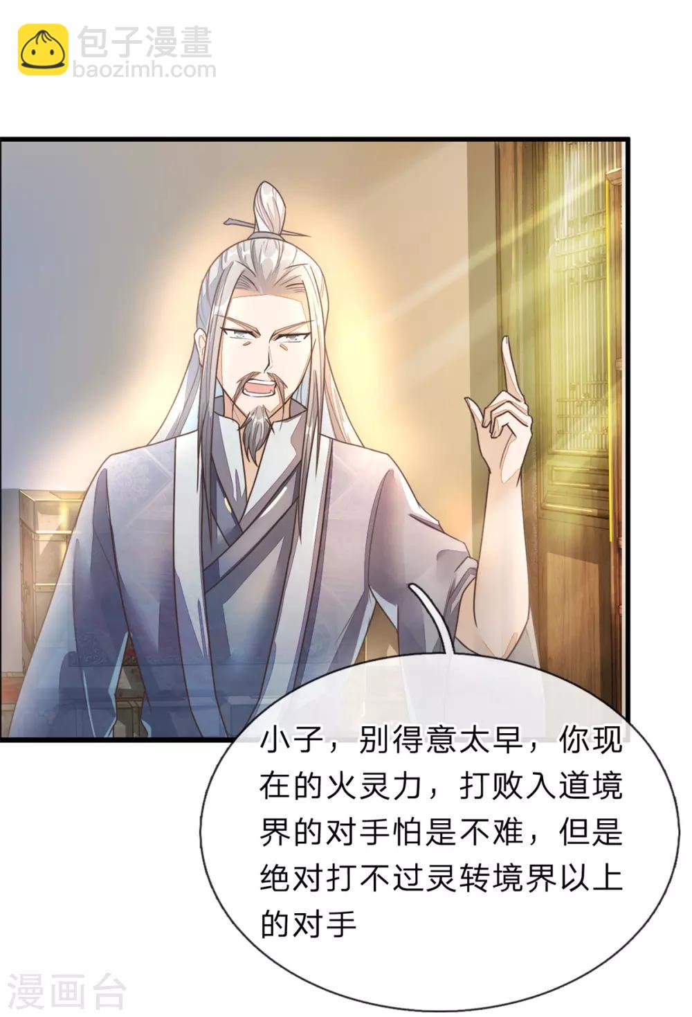 🍗逆天剑神 第157话 设置陷阱，引其入阵 第5页