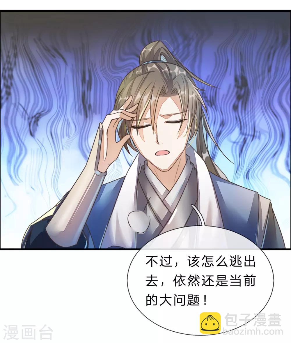 🍗逆天剑神 第157话 设置陷阱，引其入阵 第7页