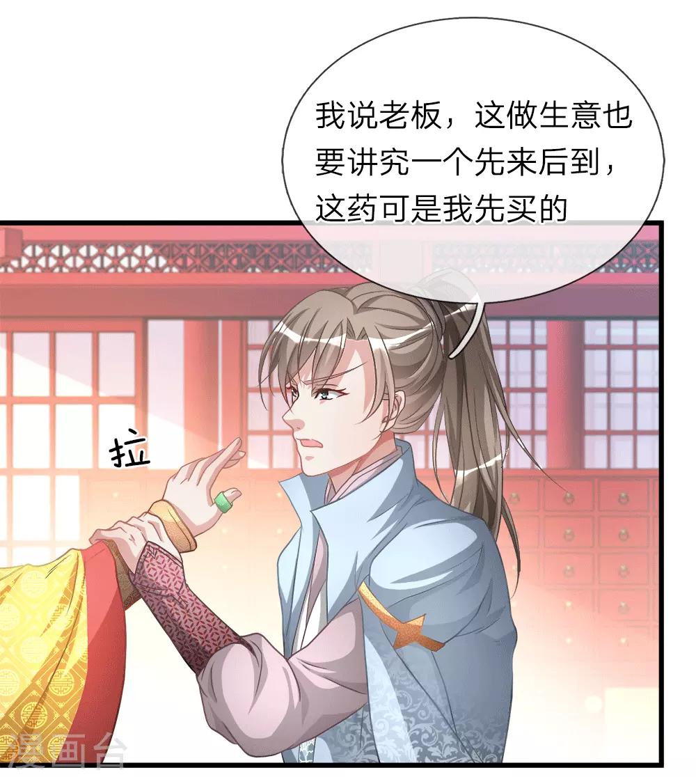 🍗逆天剑神 第17话 被人插队，较量一番 第1页