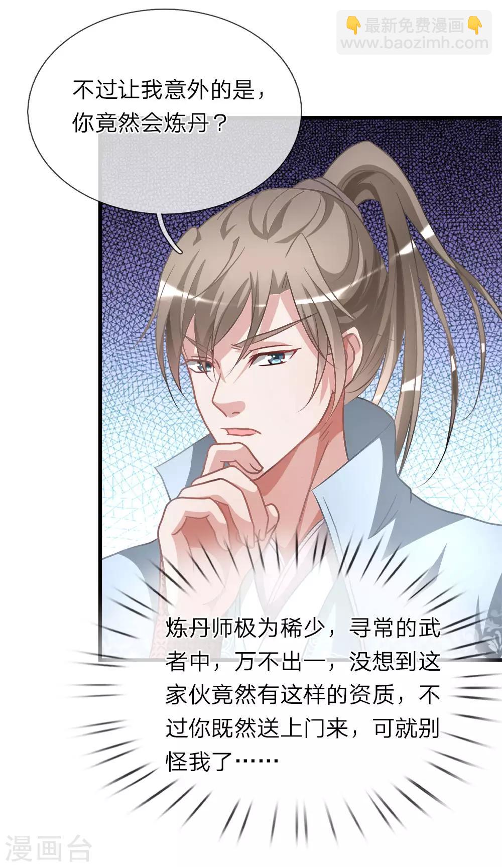 🍗逆天剑神 第17话 被人插队，较量一番 第11页