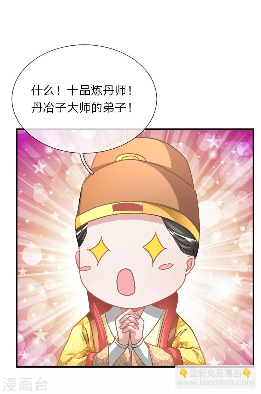 🍗逆天剑神 第17话 被人插队，较量一番 第13页