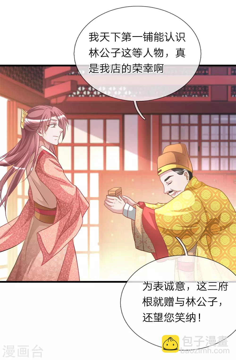 🍗逆天剑神 第17话 被人插队，较量一番 第14页