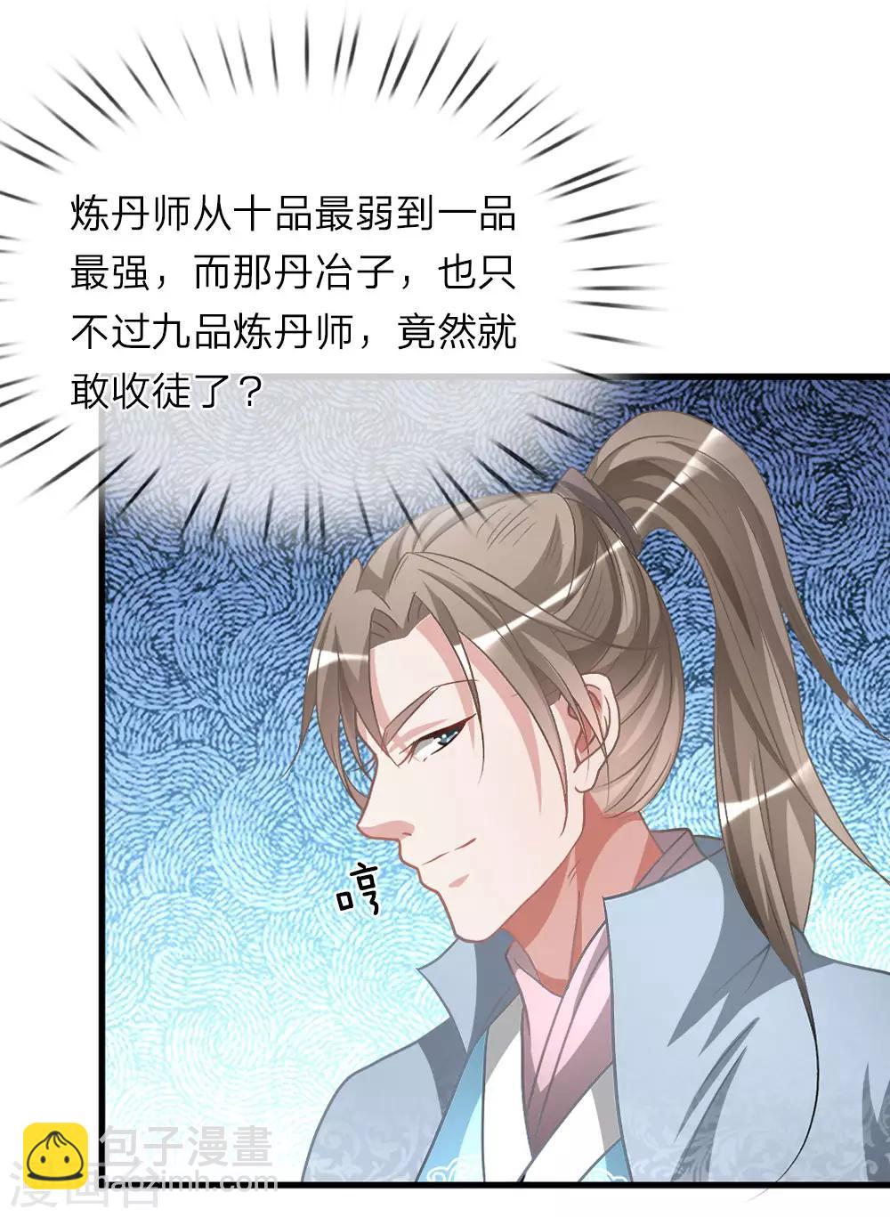 🍗逆天剑神 第17话 被人插队，较量一番 第15页