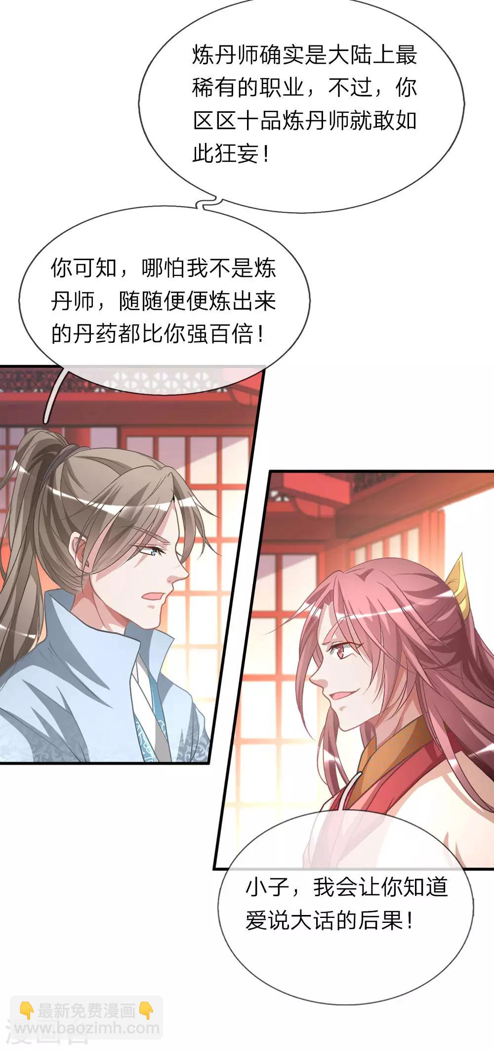 🍗逆天剑神 第17话 被人插队，较量一番 第17页