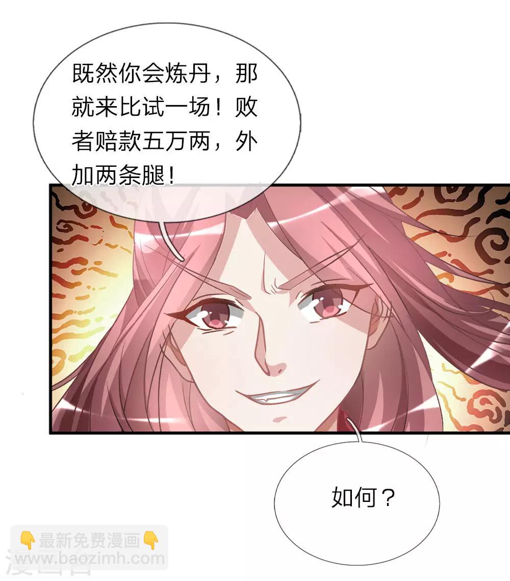 🍗逆天剑神 第17话 被人插队，较量一番 第18页