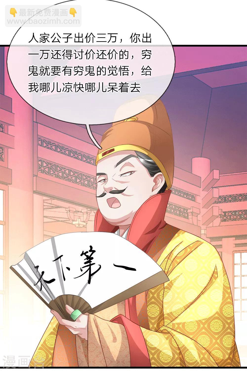 🍗逆天剑神 第17话 被人插队，较量一番 第3页