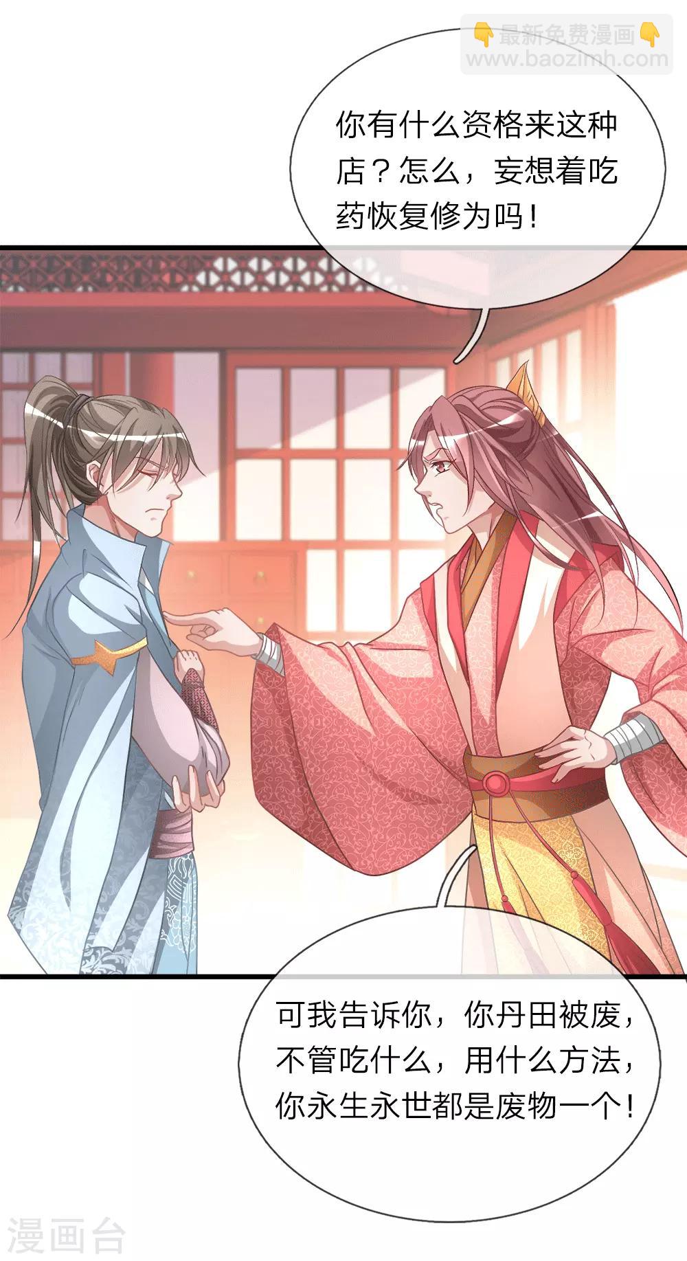 🍗逆天剑神 第17话 被人插队，较量一番 第5页
