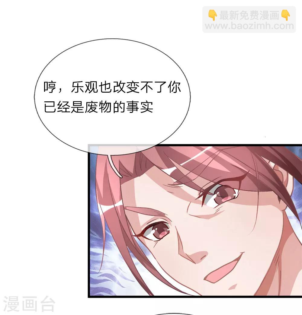 🍗逆天剑神 第17话 被人插队，较量一番 第7页