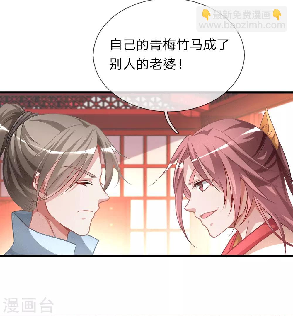 🍗逆天剑神 第17话 被人插队，较量一番 第8页
