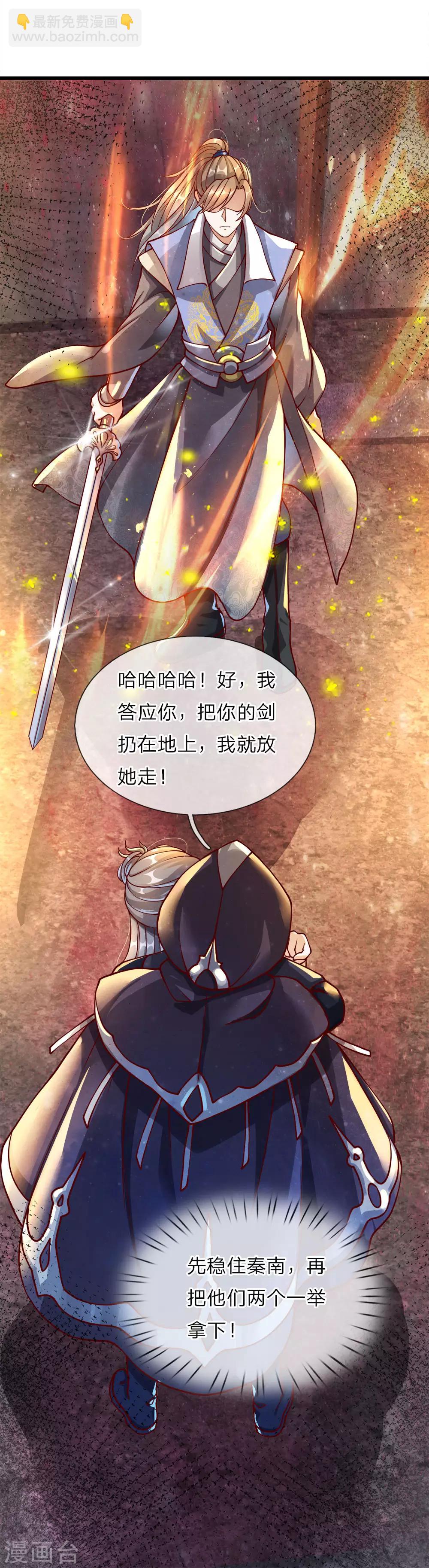 🍗逆天剑神 第161话 六成胜算，奋力一搏 第10页