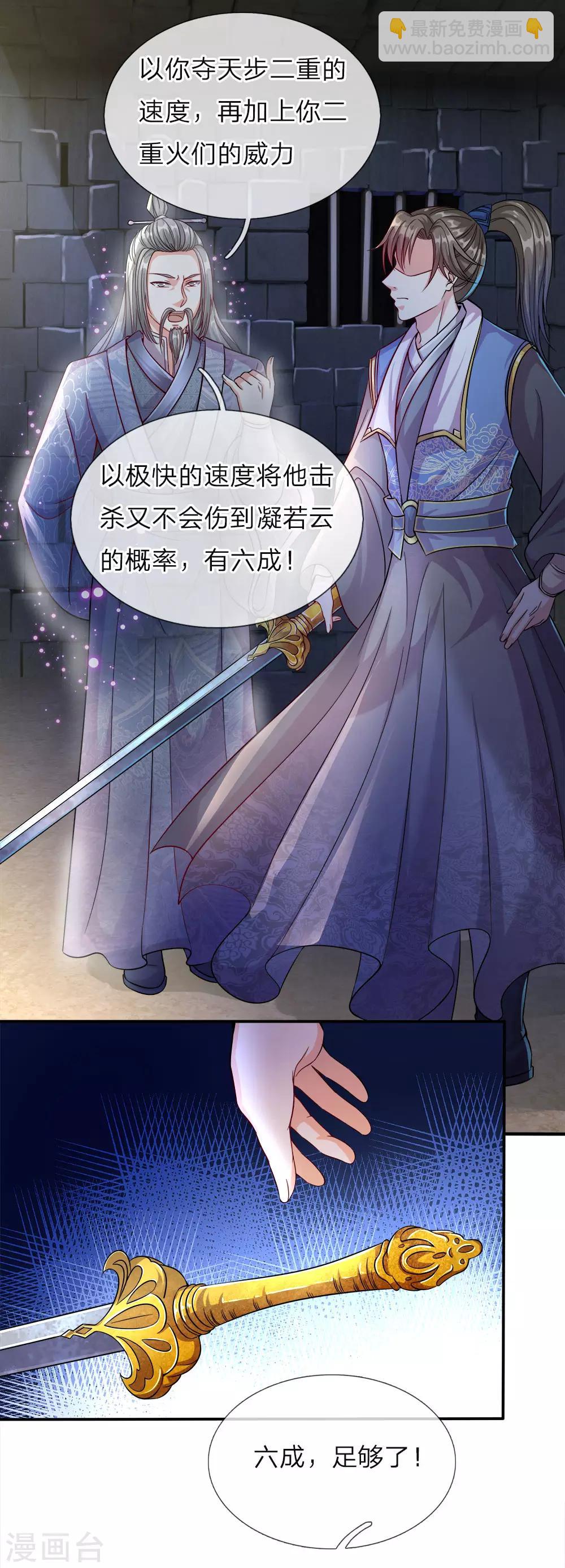 🍗逆天剑神 第161话 六成胜算，奋力一搏 第11页