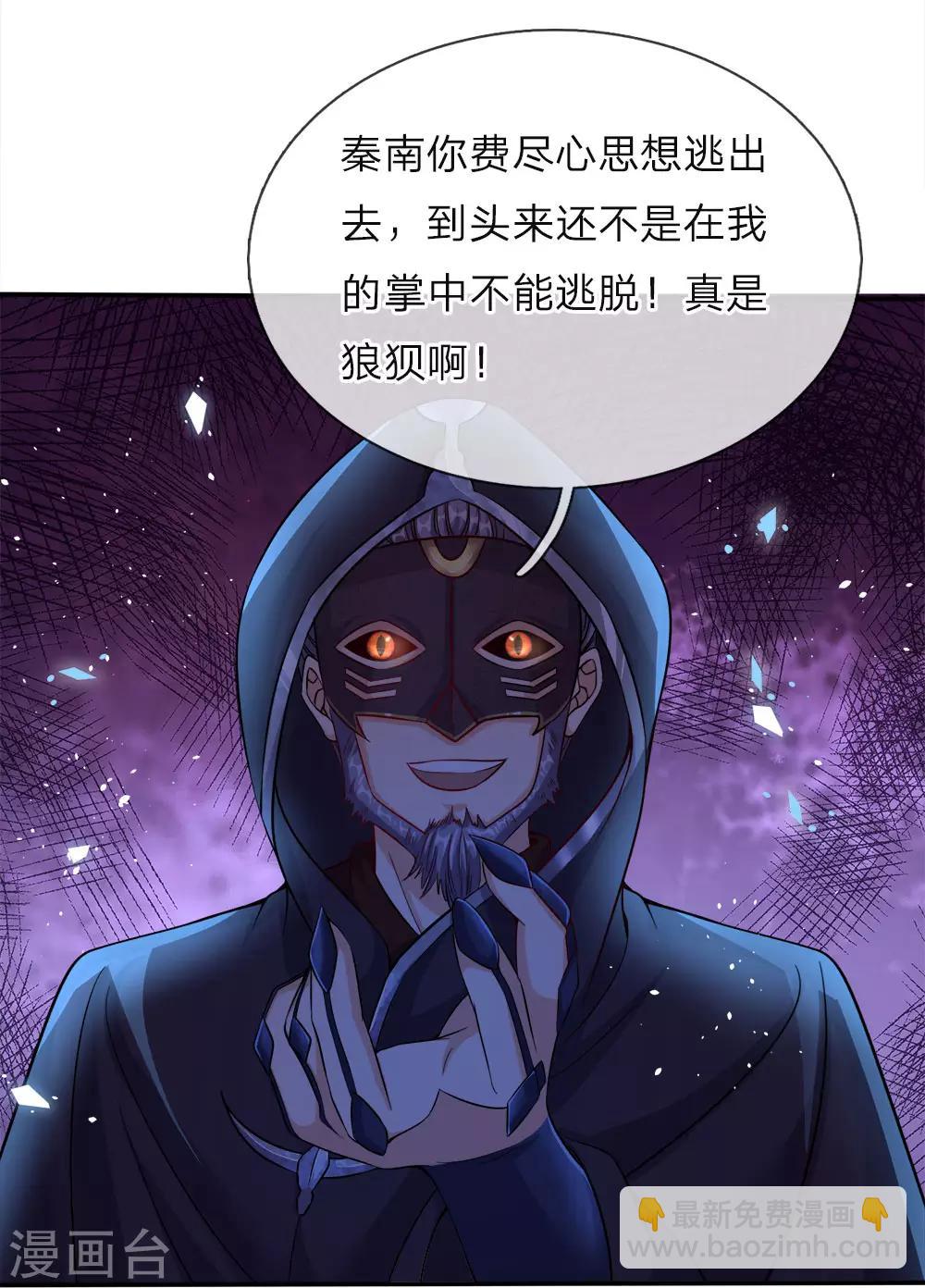 🍗逆天剑神 第161话 六成胜算，奋力一搏 第13页