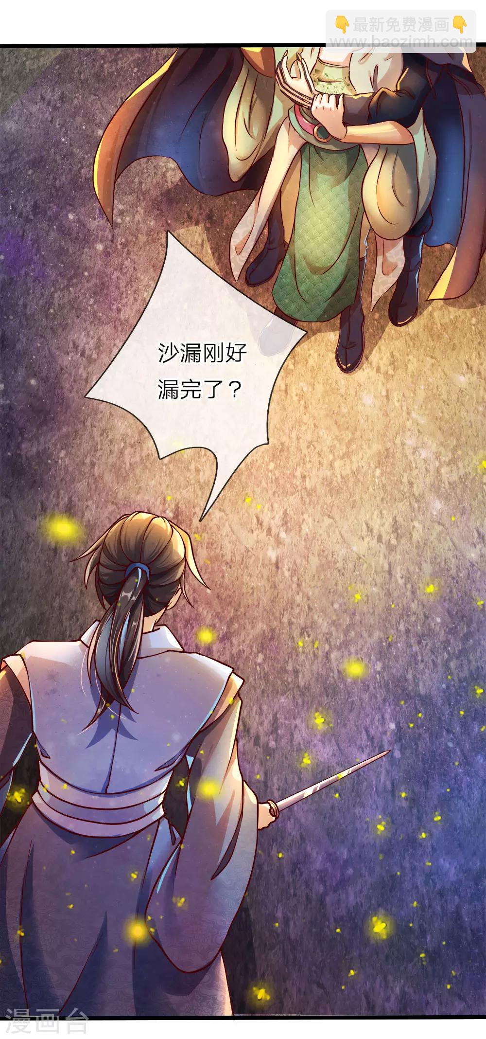🍗逆天剑神 第161话 六成胜算，奋力一搏 第4页