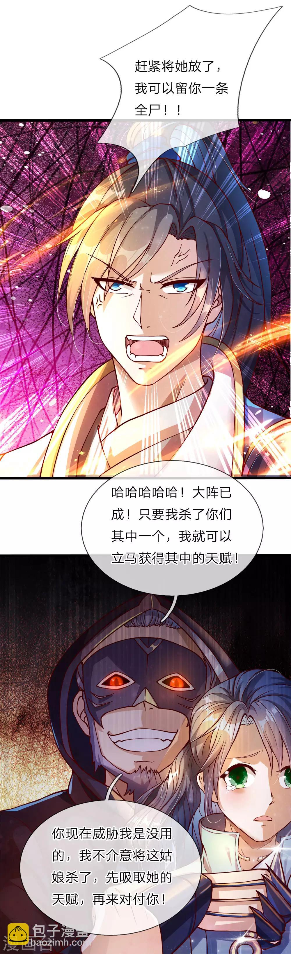 🍗逆天剑神 第161话 六成胜算，奋力一搏 第5页