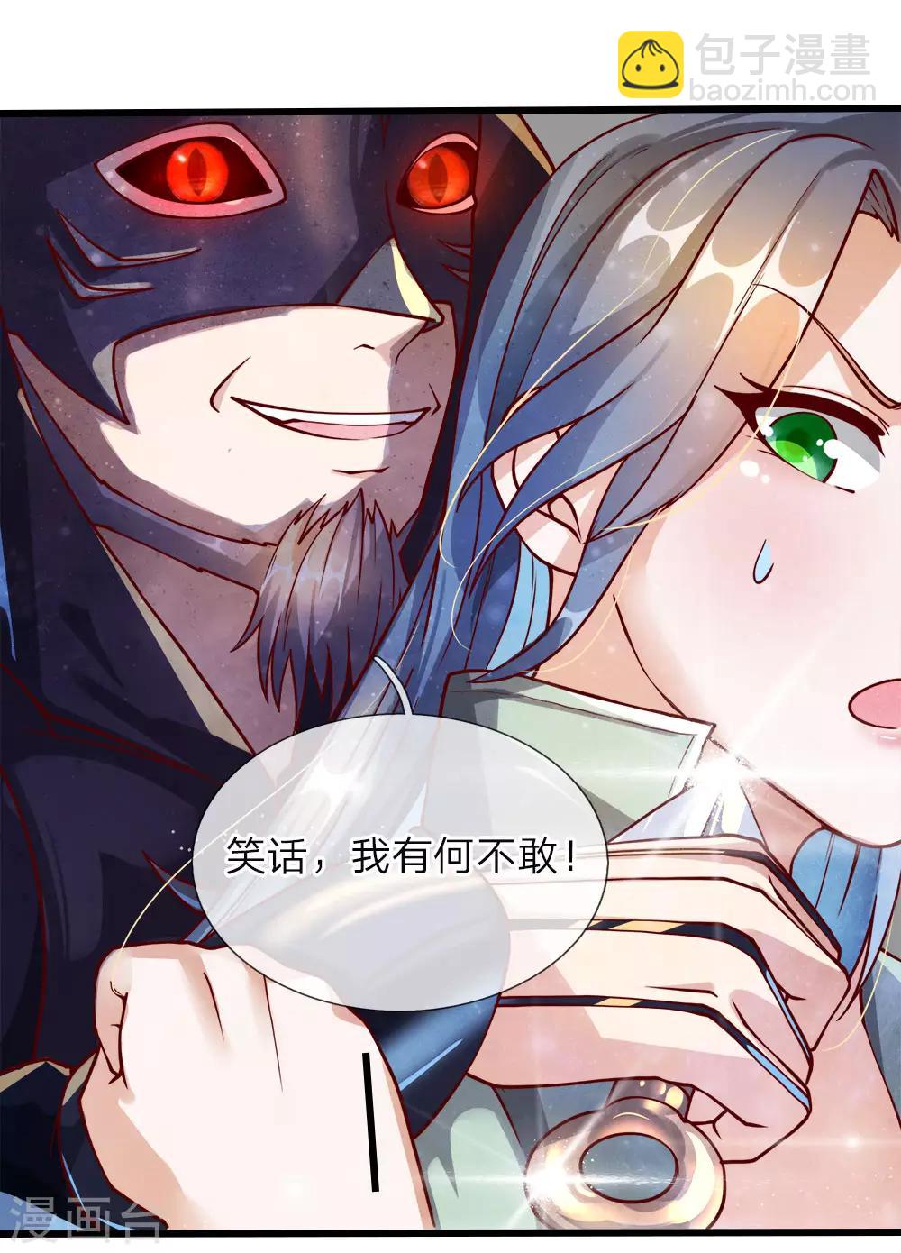 🍗逆天剑神 第161话 六成胜算，奋力一搏 第7页