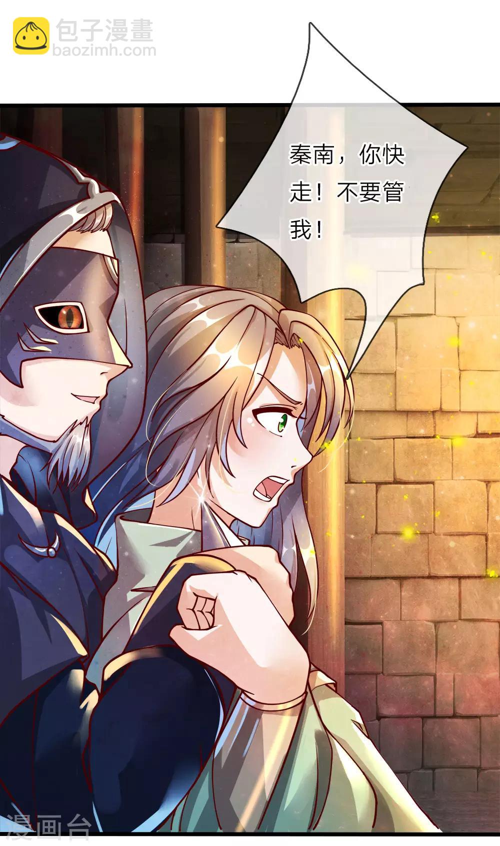 🍗逆天剑神 第161话 六成胜算，奋力一搏 第8页