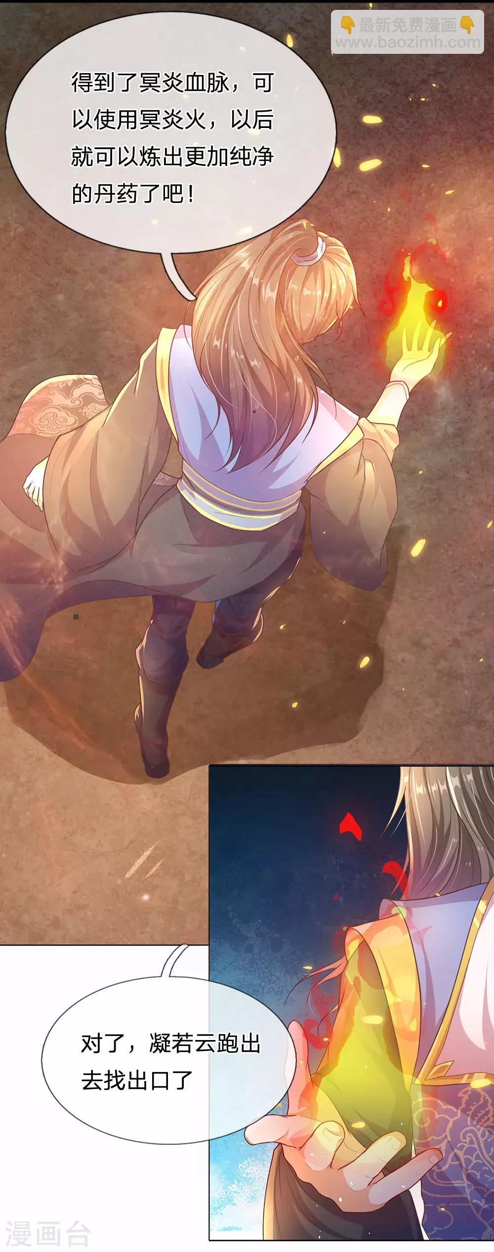 🍗逆天剑神 第163话 吸收血脉，脱胎换骨 第7页