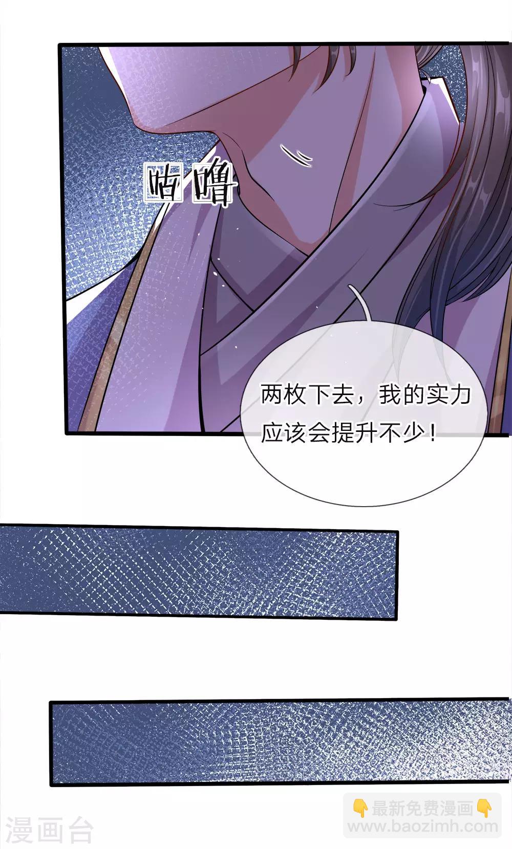 🍗逆天剑神 第165话 极品灵丹，连破两重 第16页