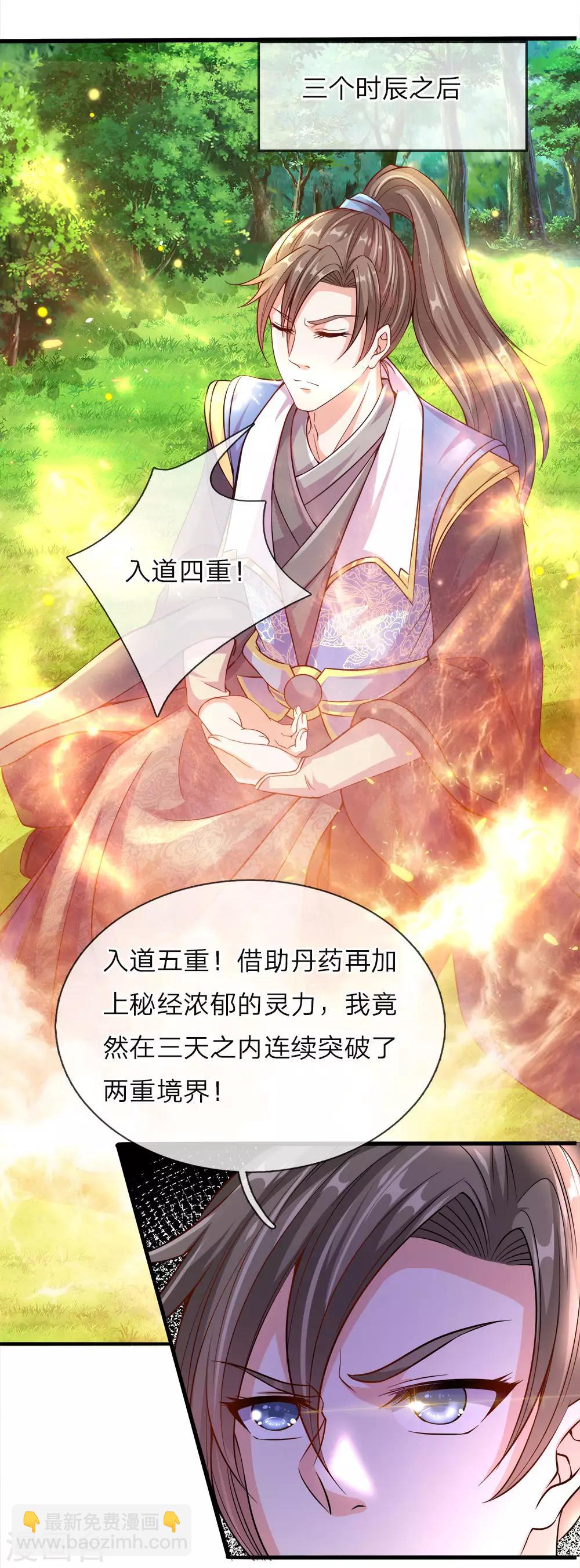 🍗逆天剑神 第165话 极品灵丹，连破两重 第17页