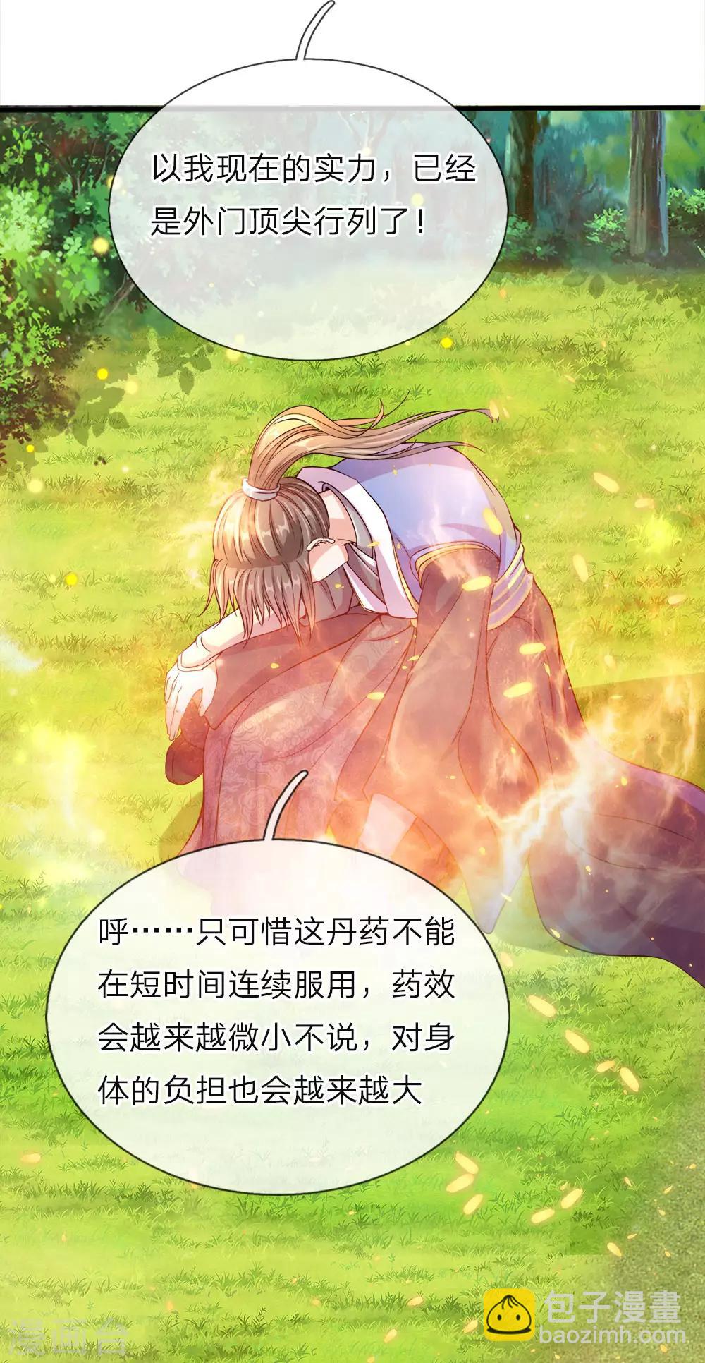 🍗逆天剑神 第165话 极品灵丹，连破两重 第18页