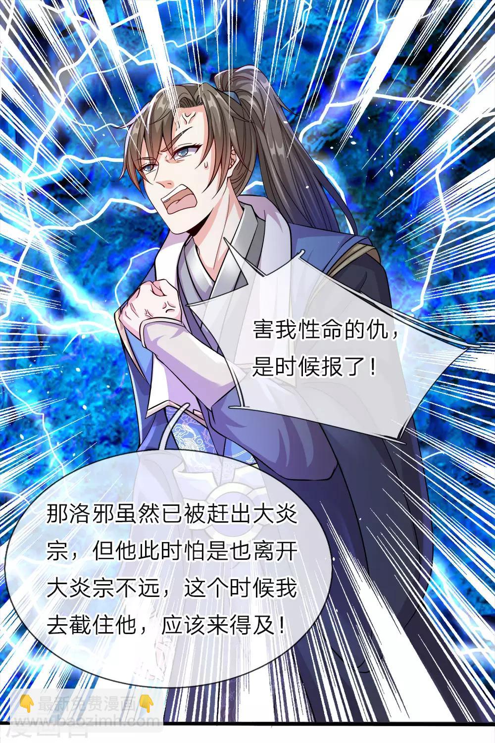 🍗逆天剑神 第165话 极品灵丹，连破两重 第19页