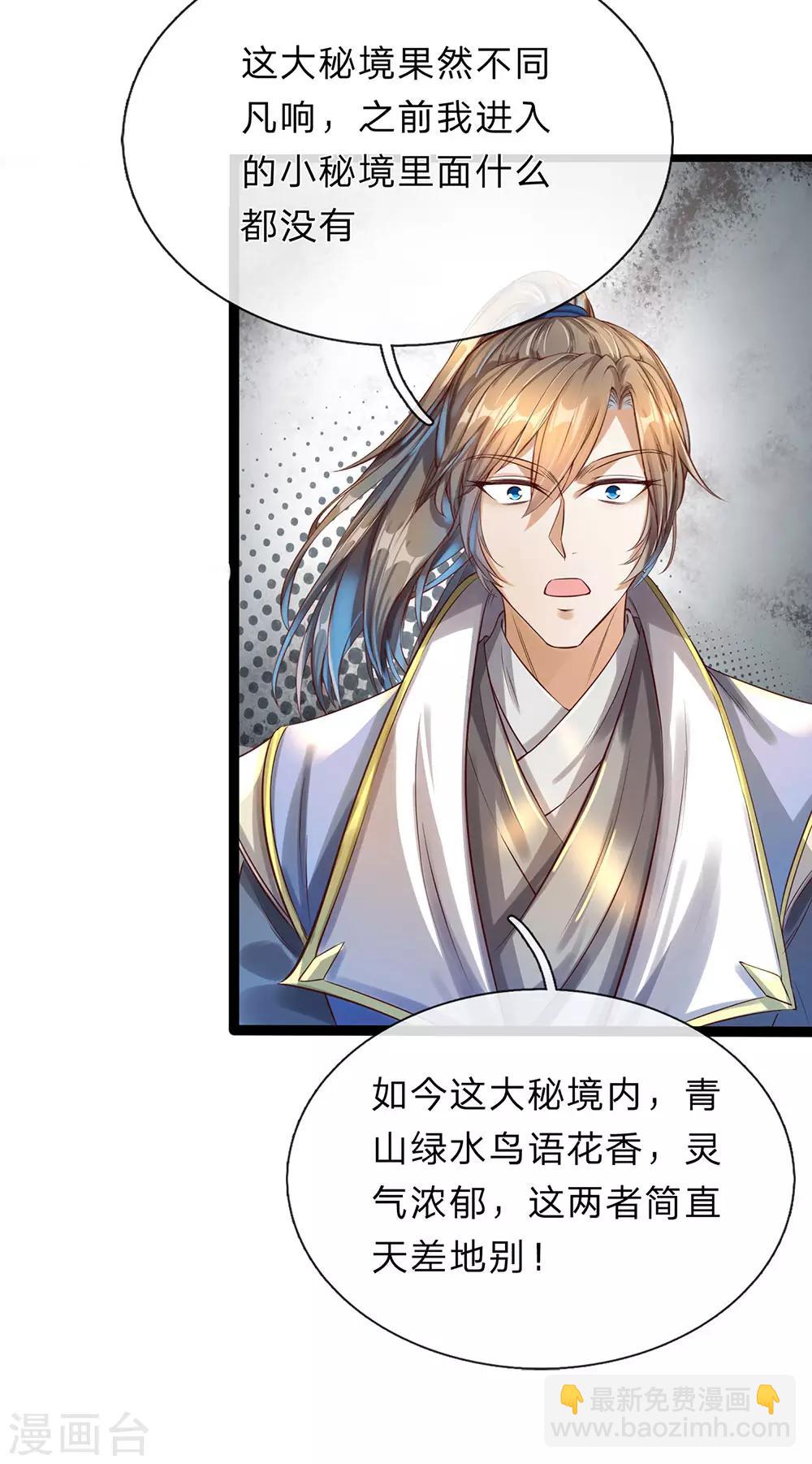 🍗逆天剑神 第165话 极品灵丹，连破两重 第2页