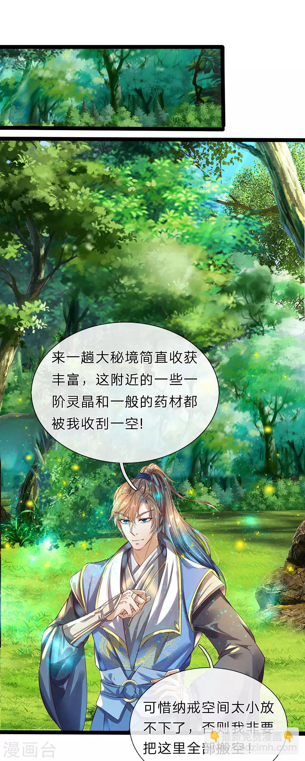🍗逆天剑神 第165话 极品灵丹，连破两重 第3页